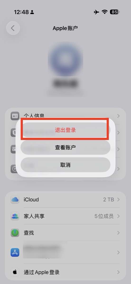 媒体与购买项目弹窗里的退出登录